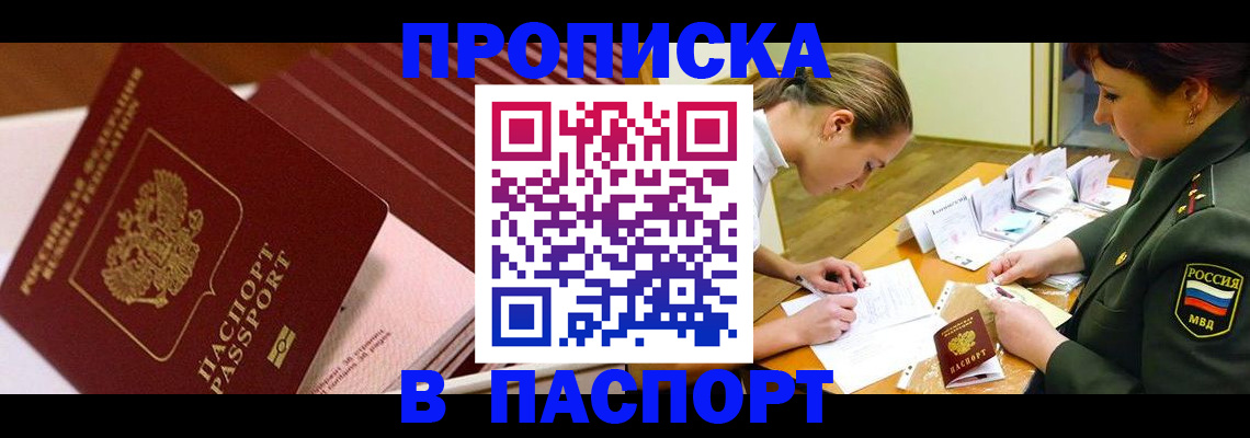 временная регистрация в квартире в Новосибирской области