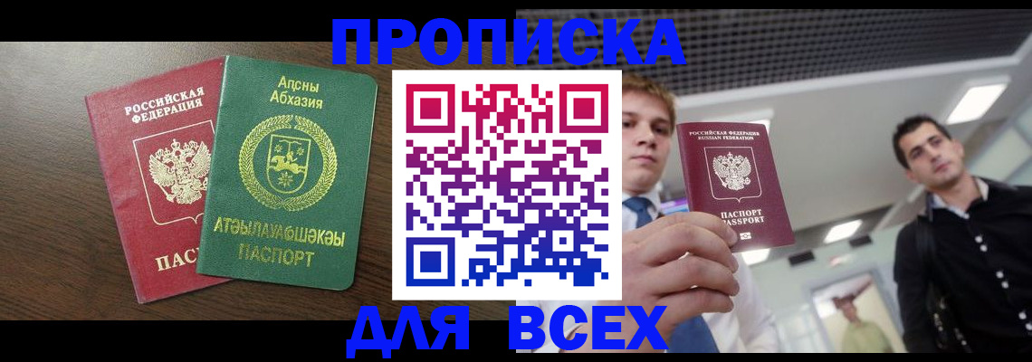 прописка поиск в Новосибирской области