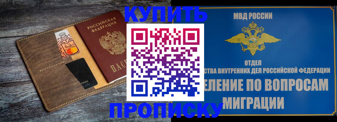 прописка для военкомата в Новосибирской области
