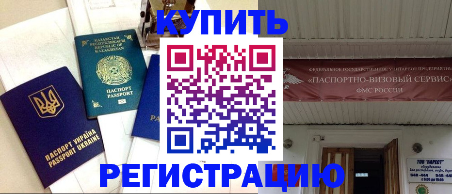 прописка законно в Новосибирской области