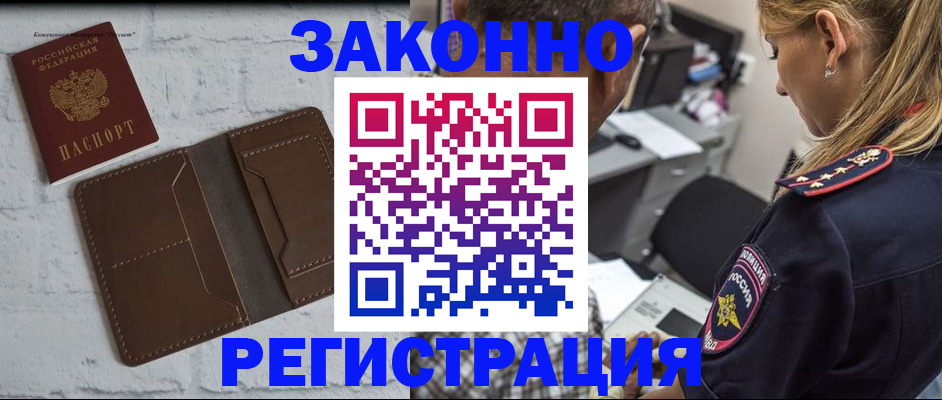 временная регистрация для школы в Новосибирской области
