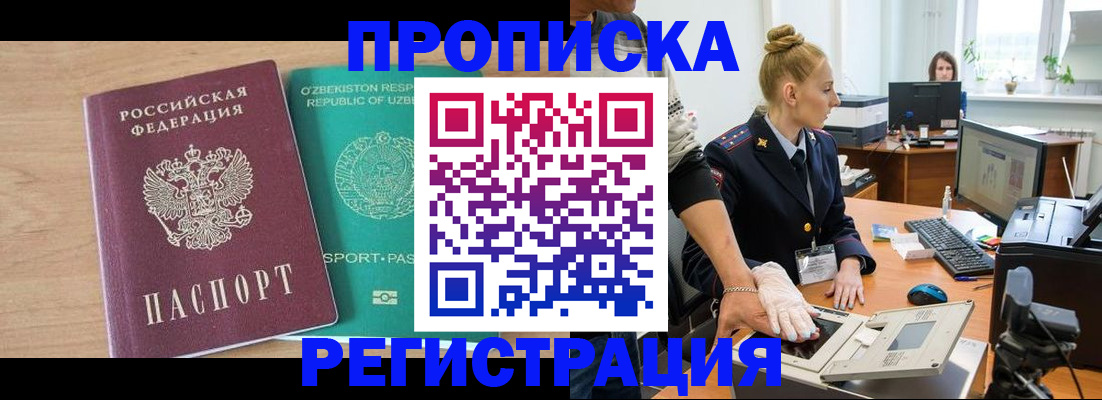 прописка паспорт в Новосибирской области